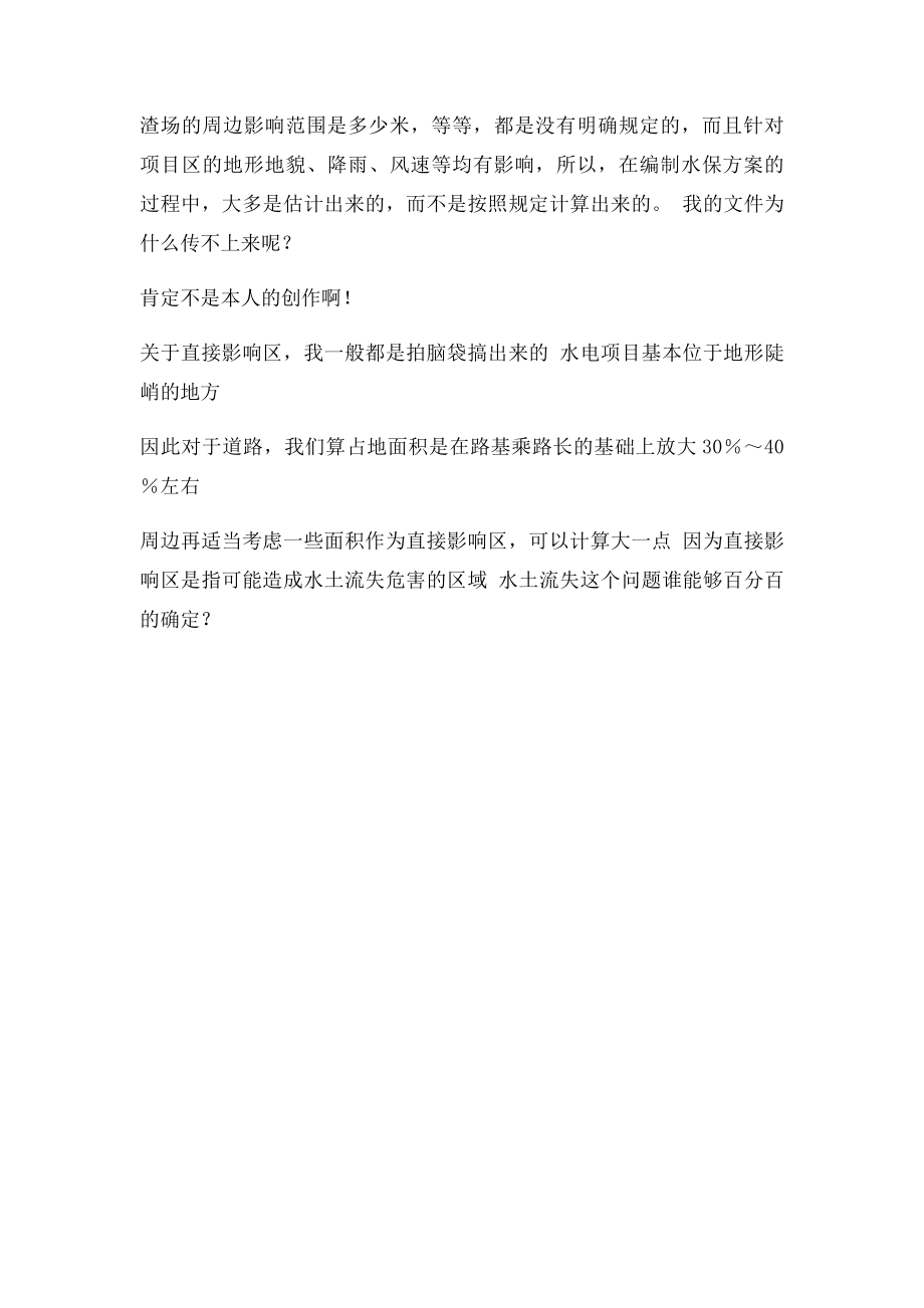 直接影响区的确定.docx_第2页