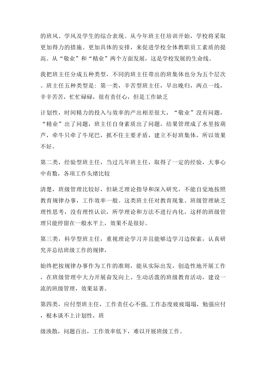 李远祥副校长在新班主任培训会上的讲话.docx_第2页