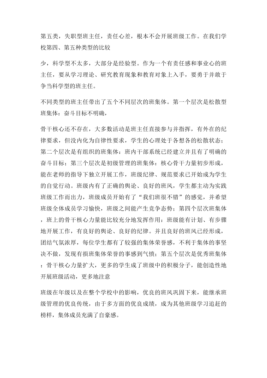 李远祥副校长在新班主任培训会上的讲话.docx_第3页