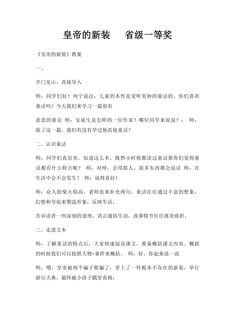 皇帝的新装 省级一等奖.docx_第1页