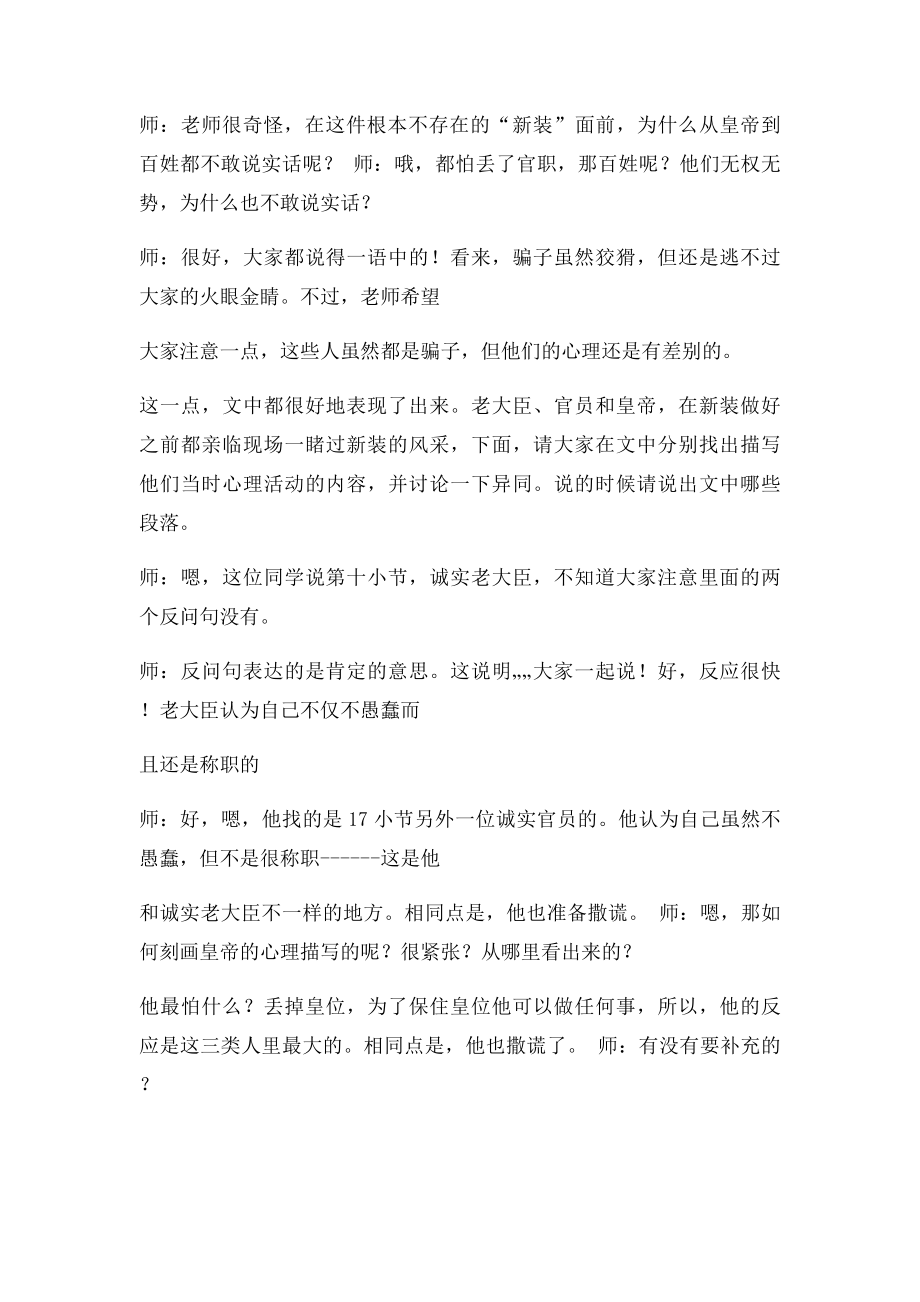 皇帝的新装 省级一等奖.docx_第3页