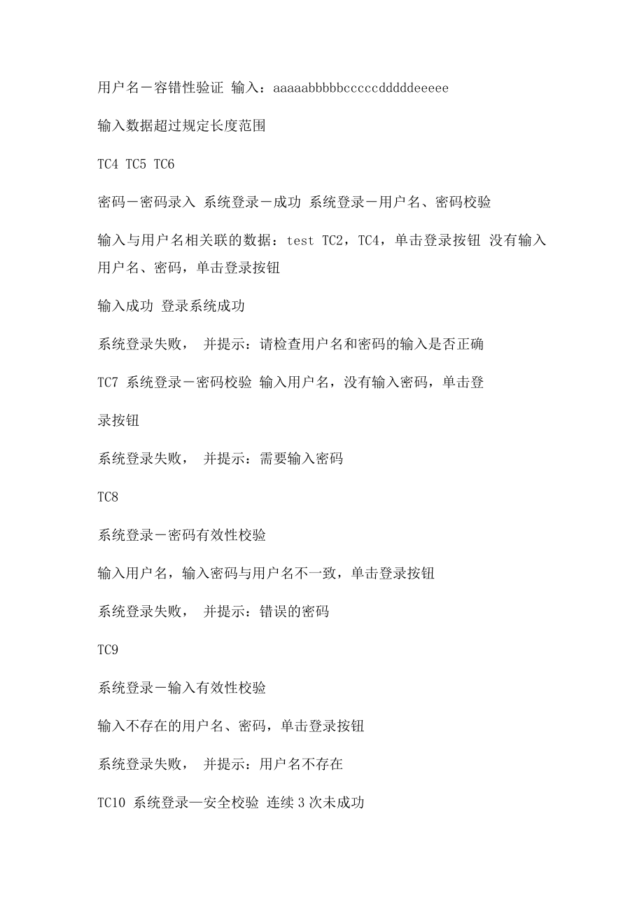 登录界面测试用例.docx_第2页