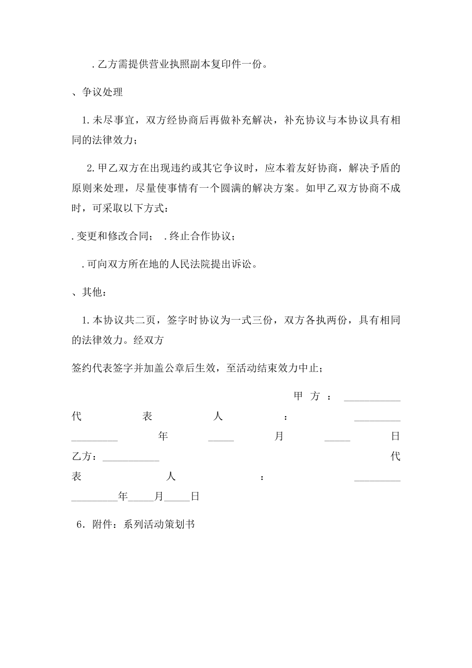 活动赞助协议书.docx_第3页