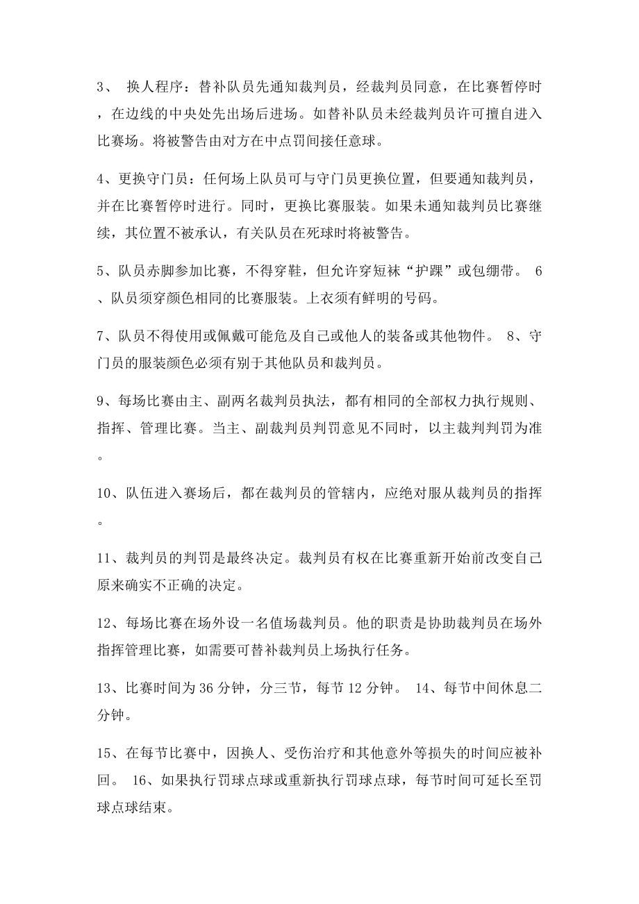 沙滩足球比赛规则.docx_第2页