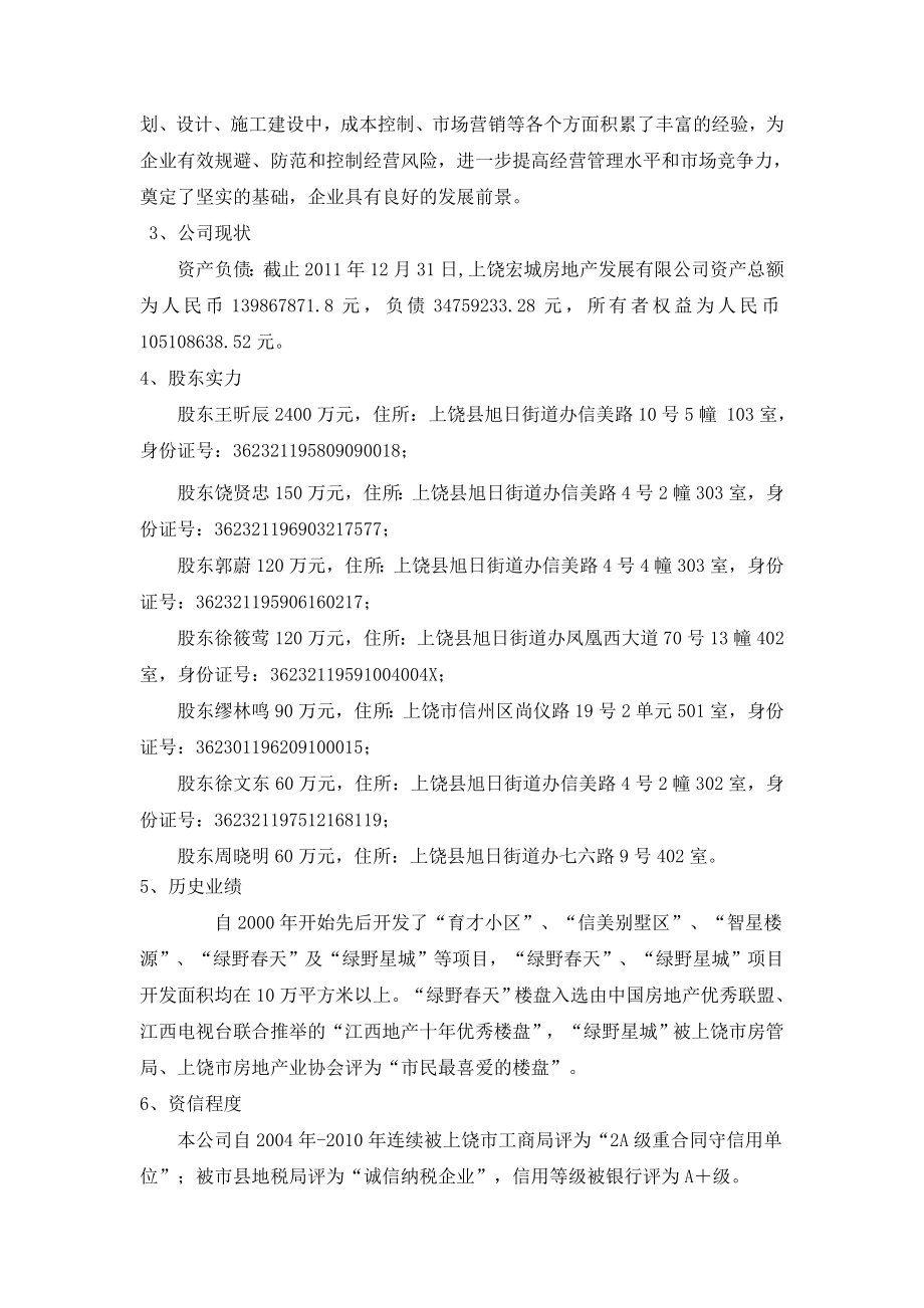 宏城房地产企业融资计划书.doc_第2页