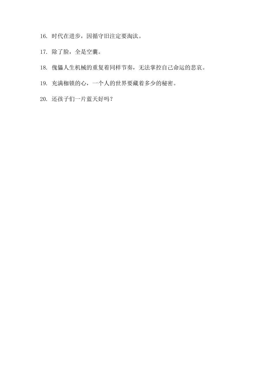 看懂了这20张图你就看懂了这个社会.docx_第2页