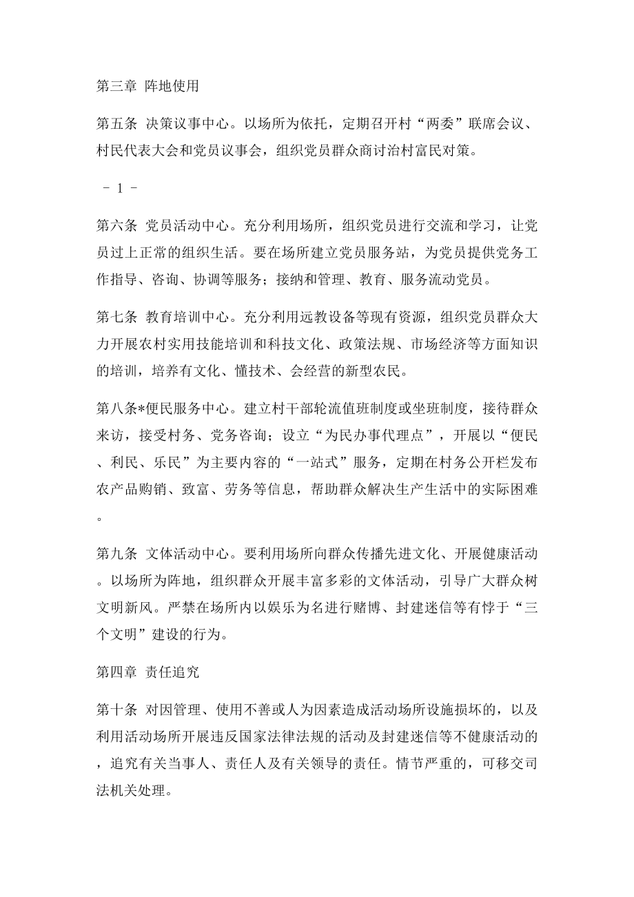 村级组织活动场所管理制度.docx_第2页