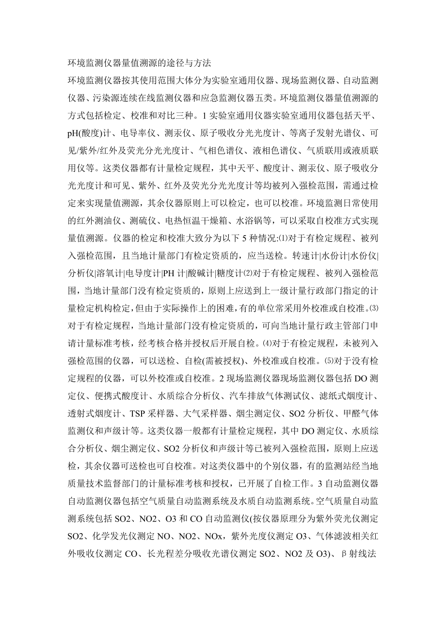 量值溯源程序及量值溯源图.doc_第1页