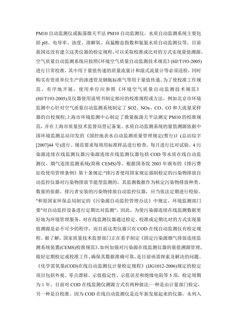 量值溯源程序及量值溯源图.doc_第2页