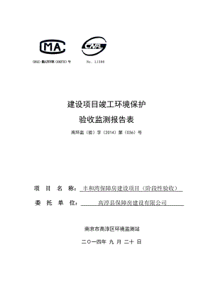 模版环境影响评价全本sh;10月1日（7天）联系电话传真：0255733872857338722通讯地址：高淳区淳溪镇胥河北路5号联系人：高淳区环.doc