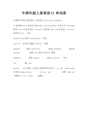 牛津年级上册英语U1单词表.docx