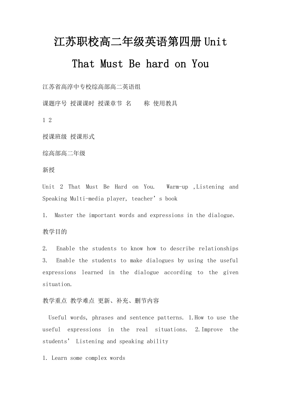 江苏职校高二年级英语第四册Unit That Must Be hard on You.docx_第1页