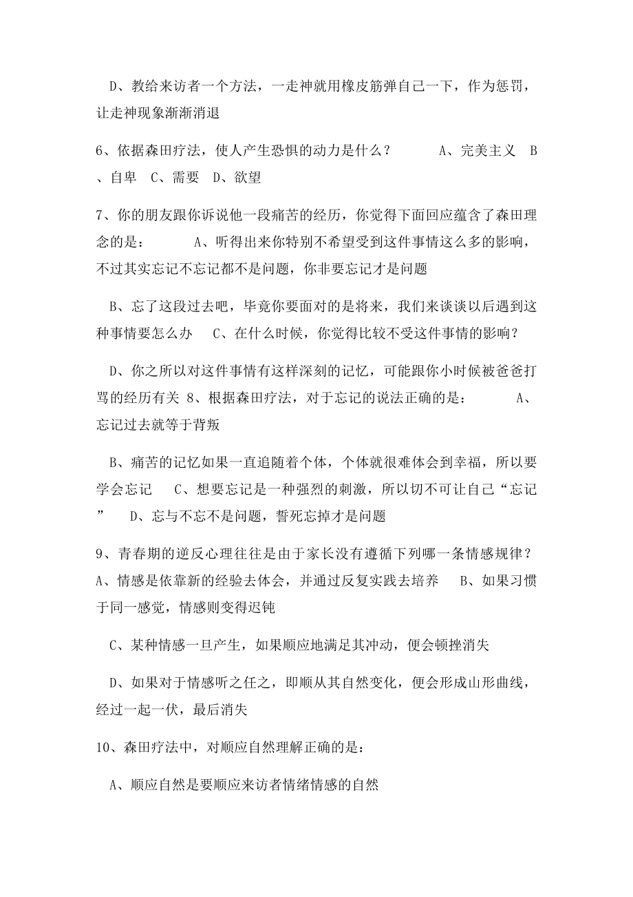 森田疗法习题集.docx_第2页