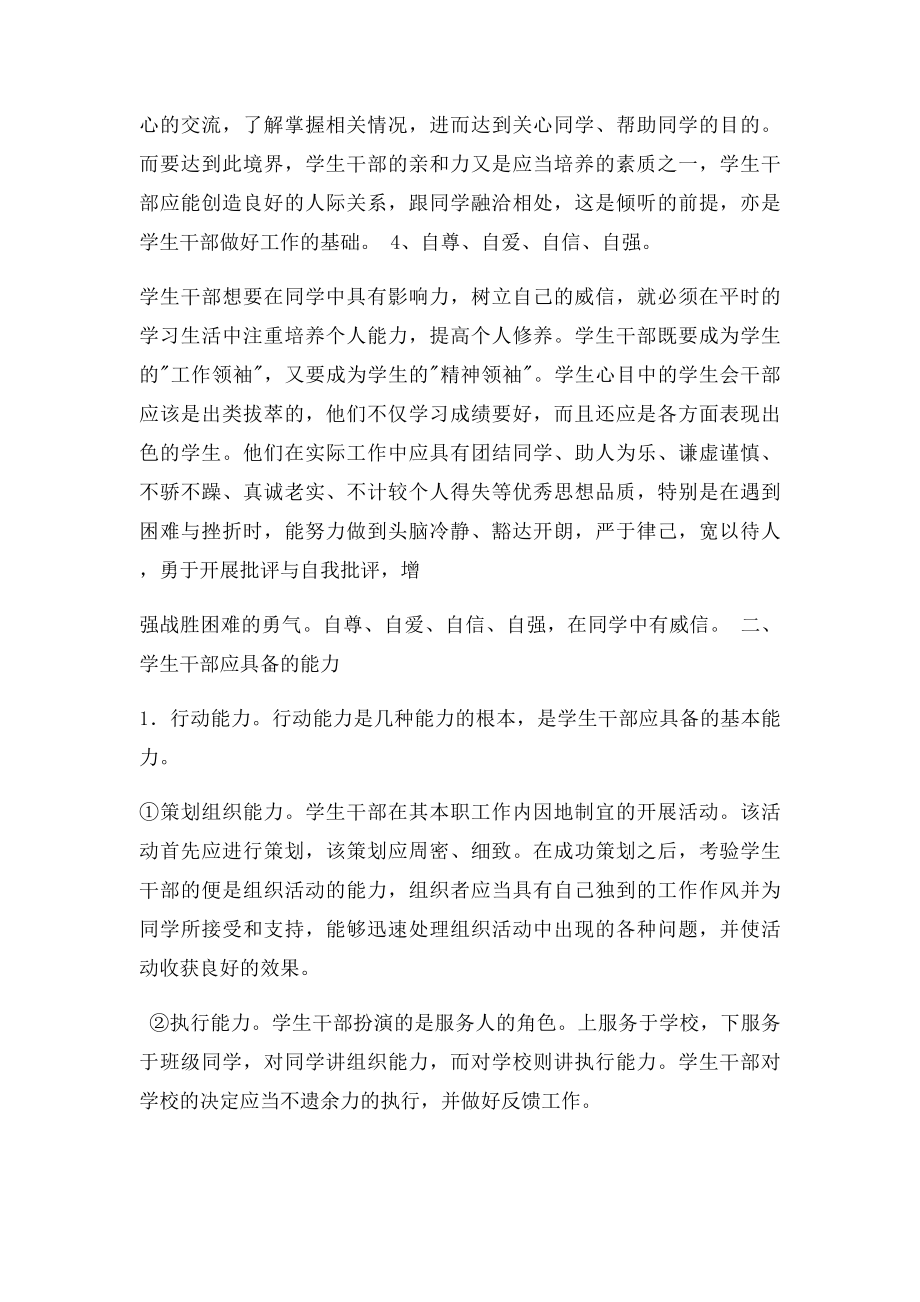 班干部培训材料.docx_第3页