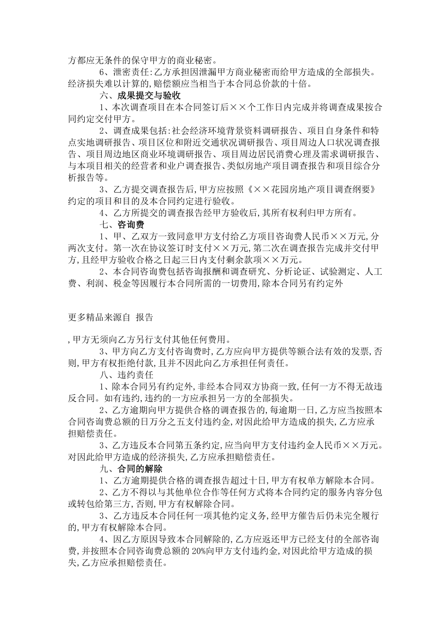 市场调查委托合同.doc_第2页