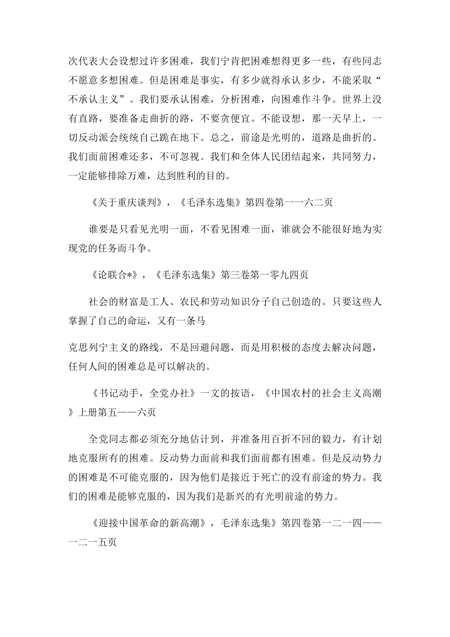 毛泽东语录 自力更生,艰苦奋斗.docx_第2页