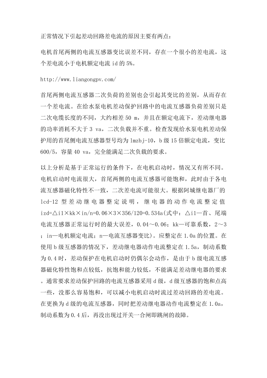 水泵跳闸故障排除的几种方法.docx_第2页