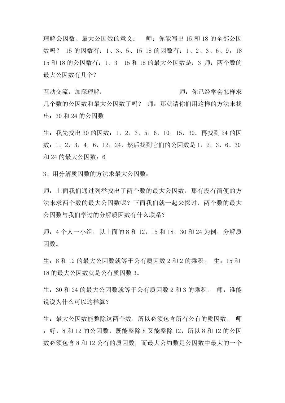 王海燕 四年级《求最大公因数》教学设计.docx_第3页