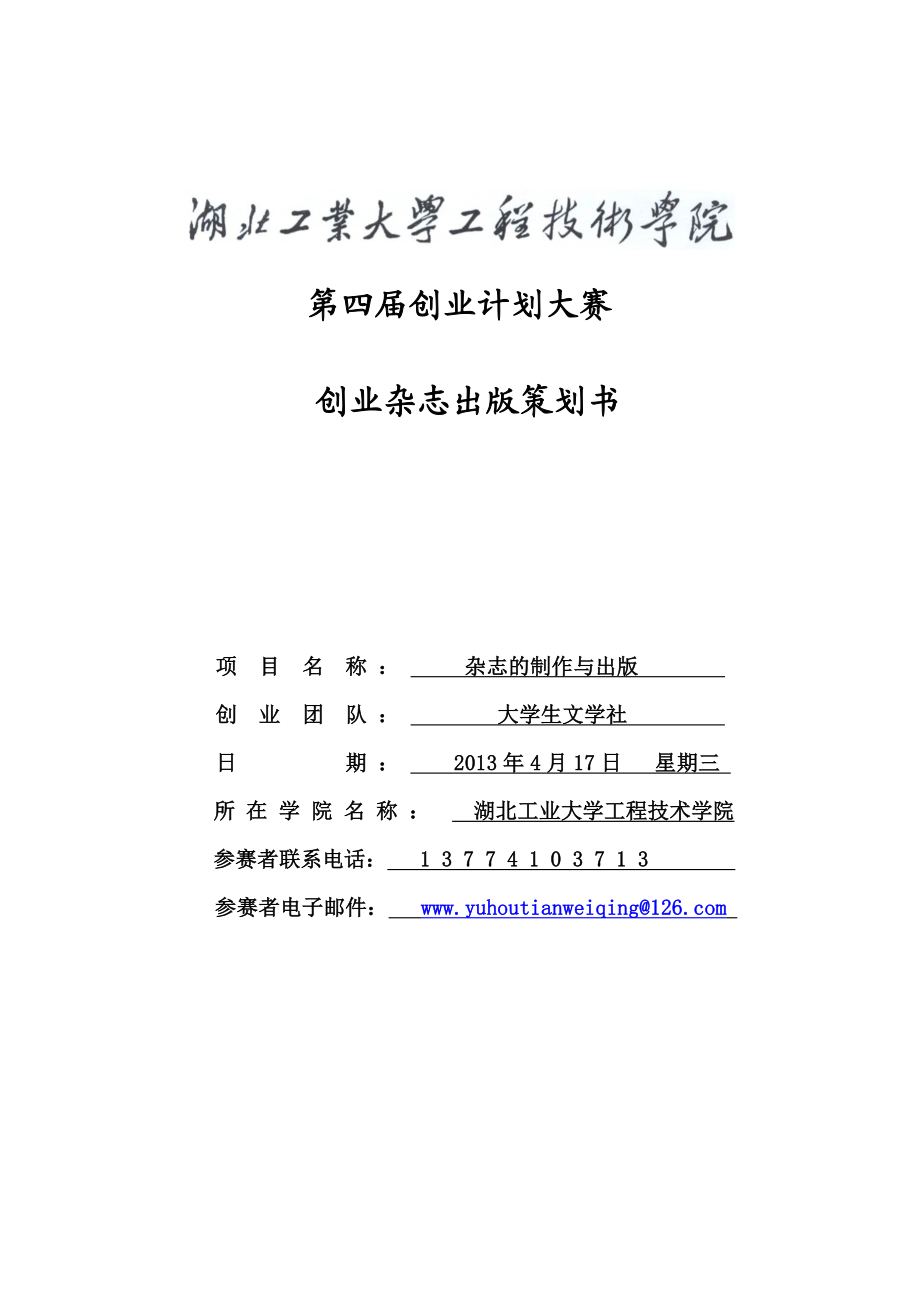 创业书刊杂志策划书.doc_第1页