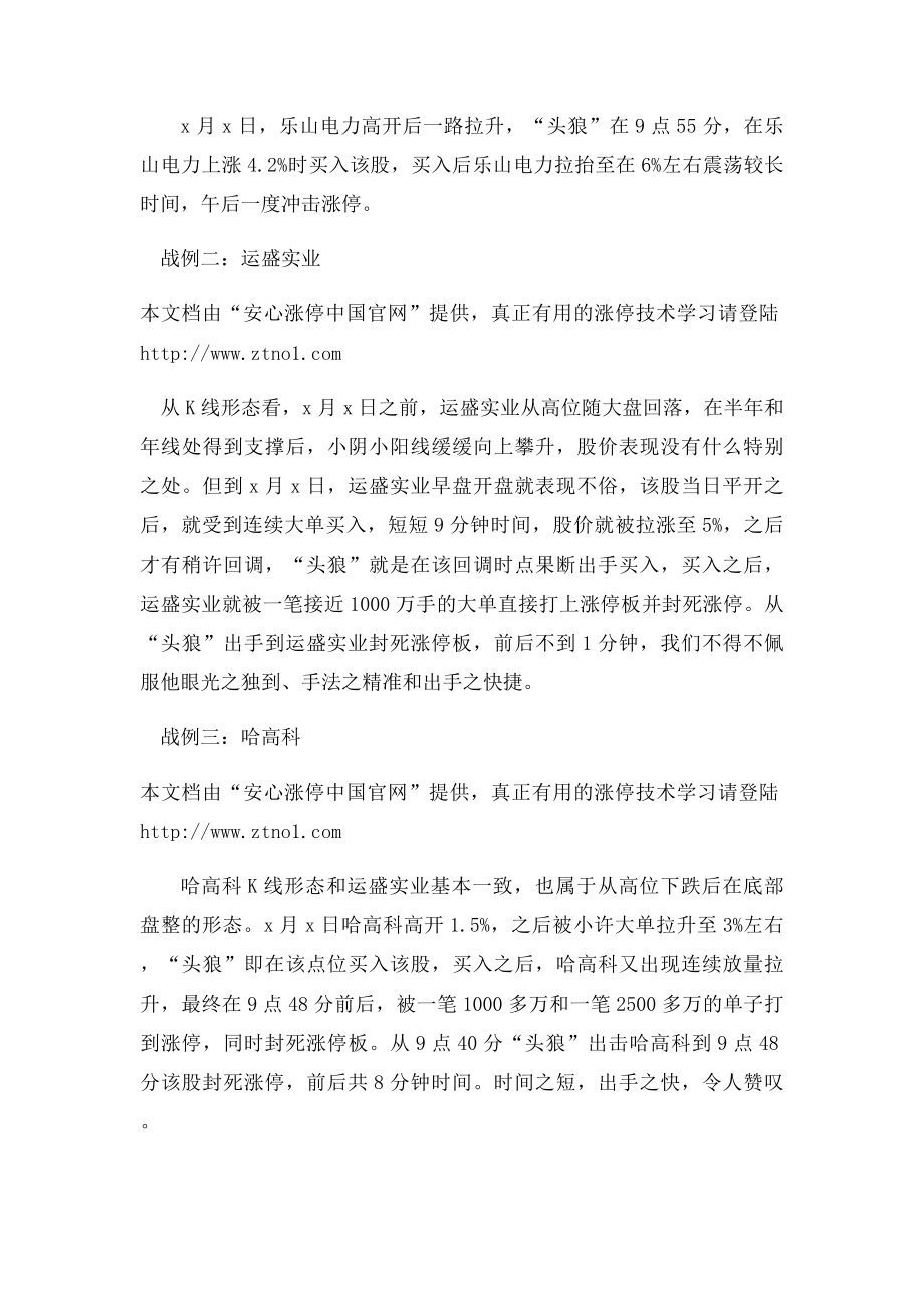 炒股大赛股王的操作秘密技巧.docx_第2页