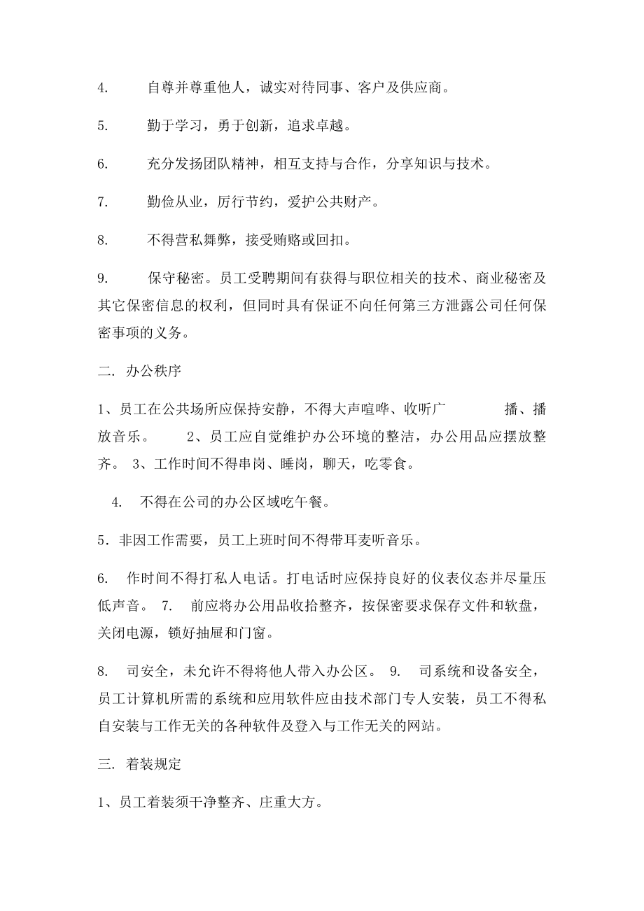 某著名装饰公司员工手册内容介绍.docx_第2页