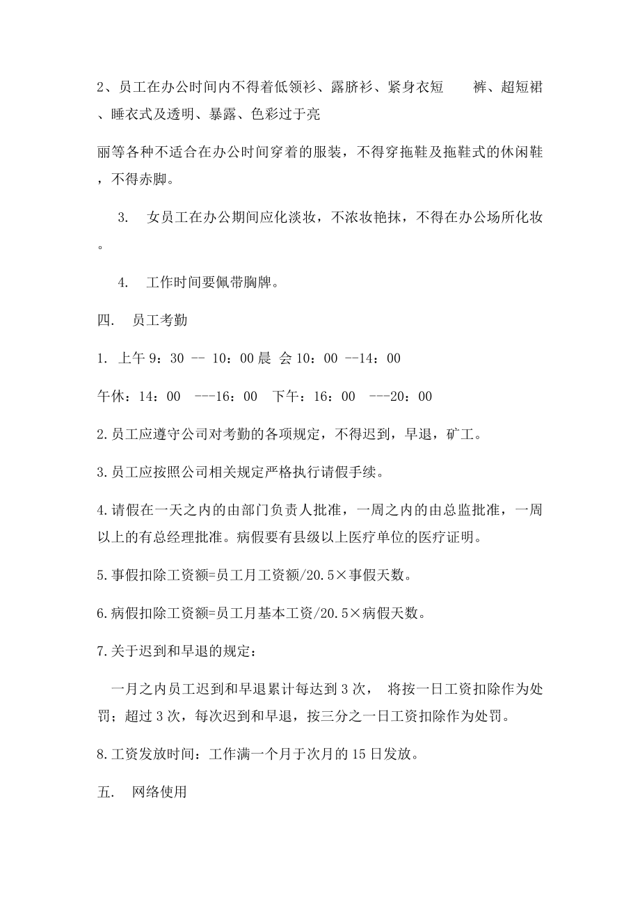 某著名装饰公司员工手册内容介绍.docx_第3页