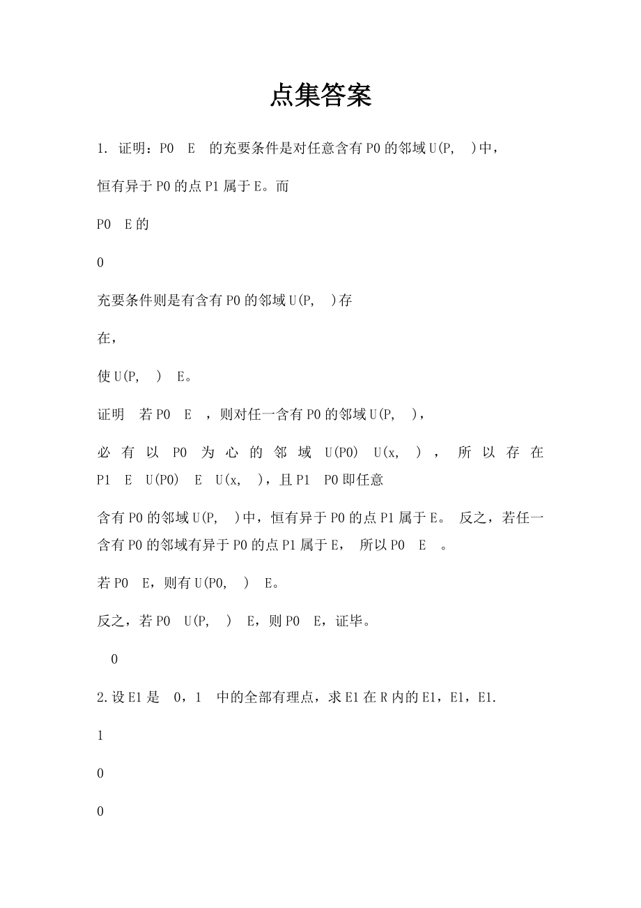 点集答案.docx_第1页