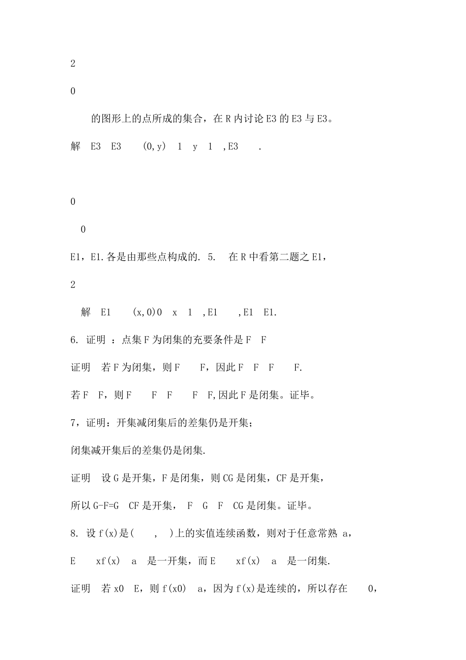 点集答案.docx_第3页