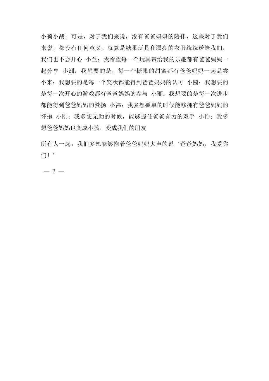 爸爸妈妈请听我说.docx_第3页