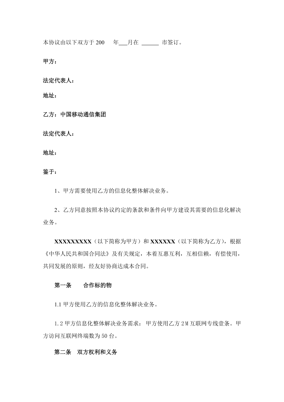 中国移动集团信息化合同.doc_第2页