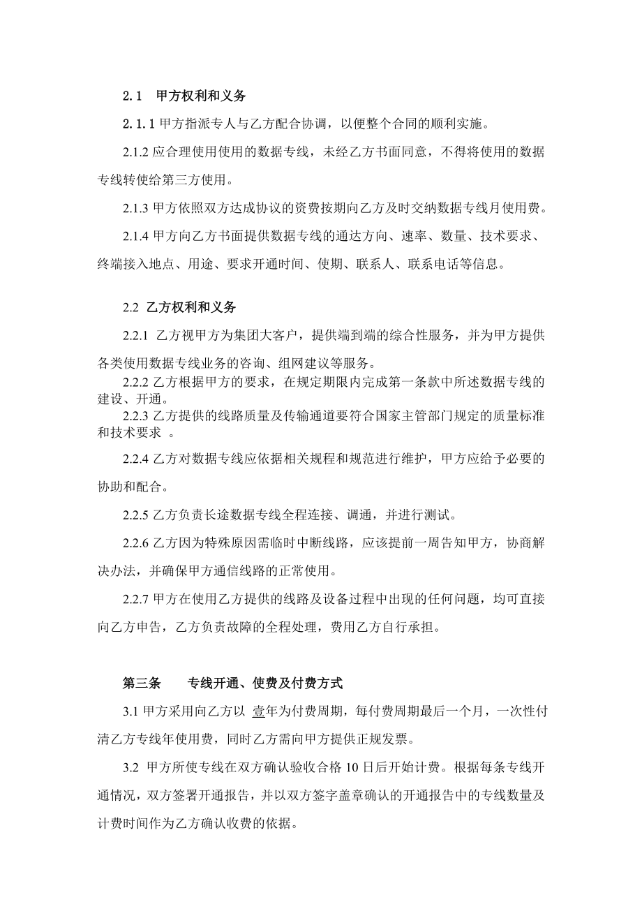 中国移动集团信息化合同.doc_第3页