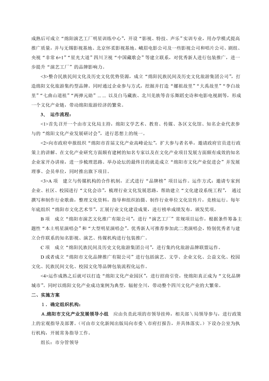 绵阳市文化产业促进项目策划书.doc_第2页