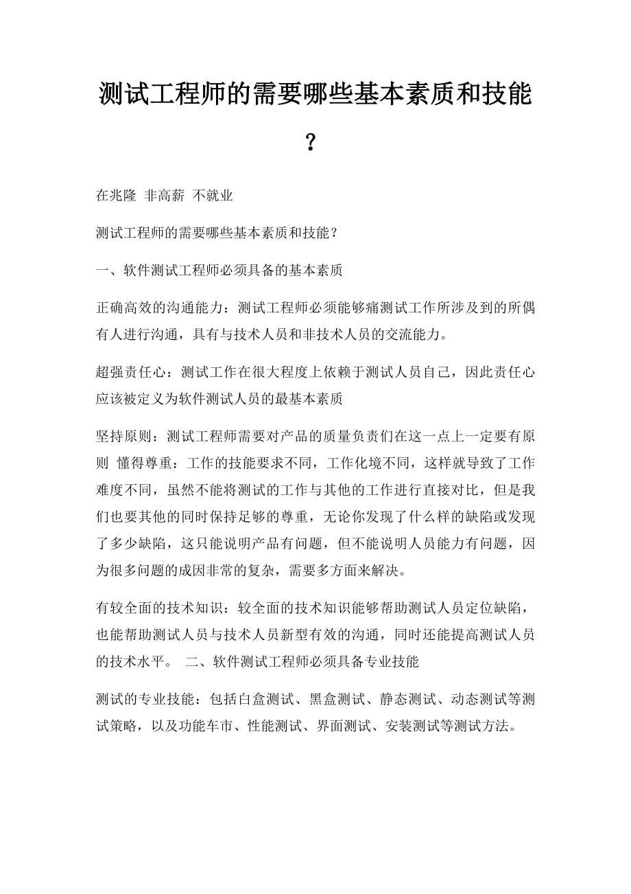 测试工程师的需要哪些基本素质和技能？.docx_第1页