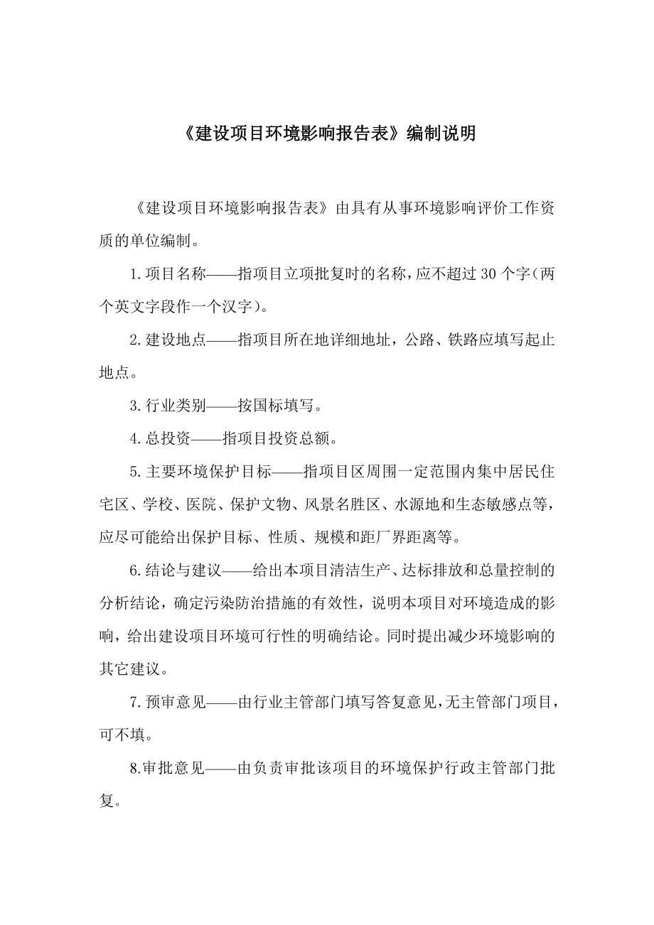 环境影响评价报告公示：中粮可口可乐仓库新建环评报告.doc_第2页