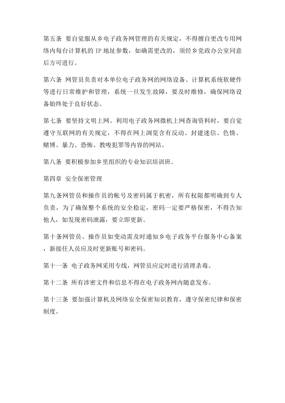 电子政务平台日常运行管理制度.docx_第2页