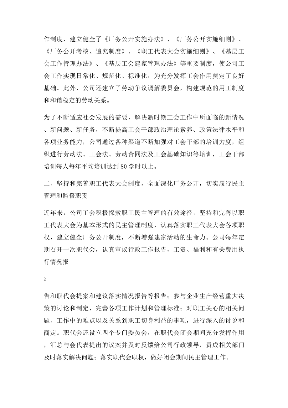 申报全国模范职工之家事迹材料.docx_第2页