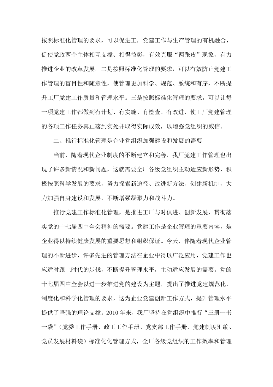 推行企业党建工作标准化管理的思考.doc_第2页