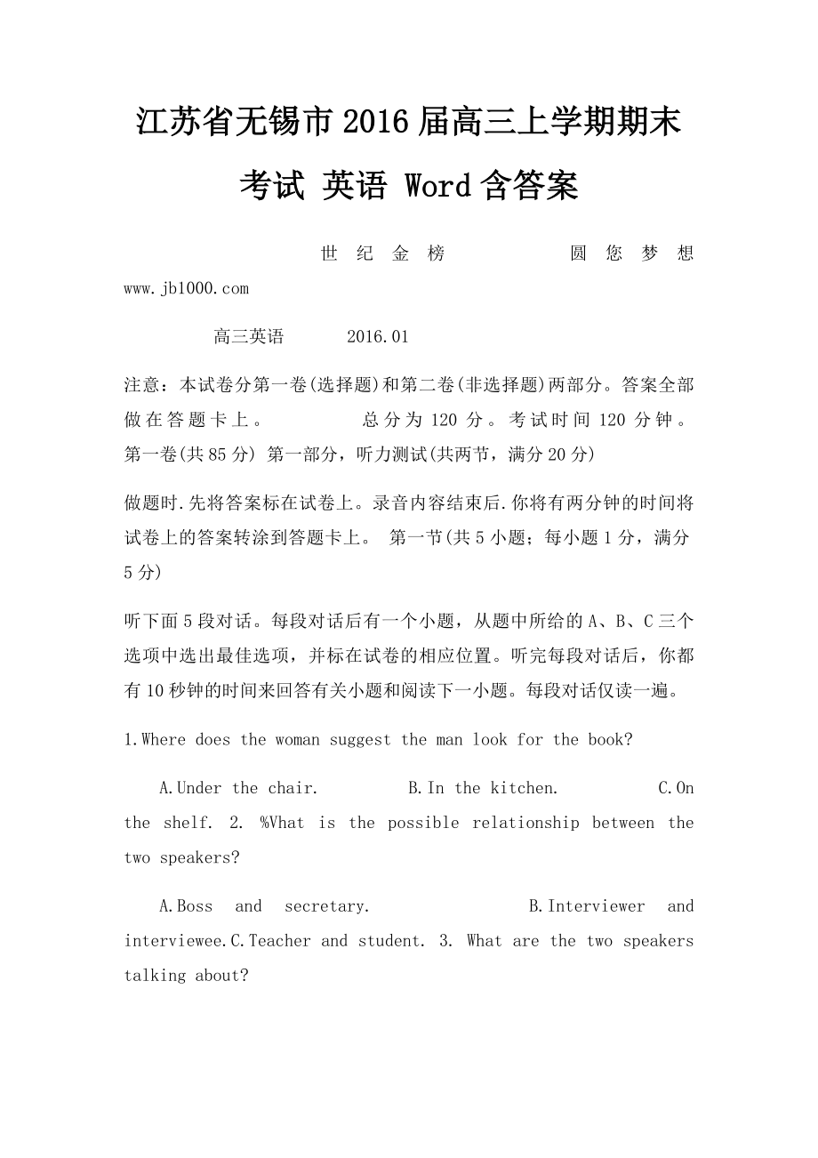 江苏省无锡市2016届高三上学期期末考试 英语 Word含答案.docx_第1页