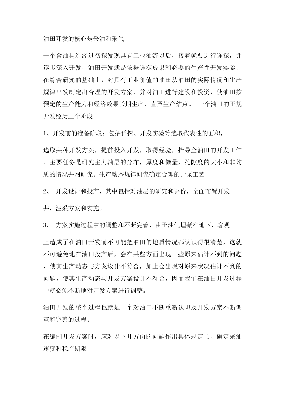 油气田开发方案设计.docx_第2页