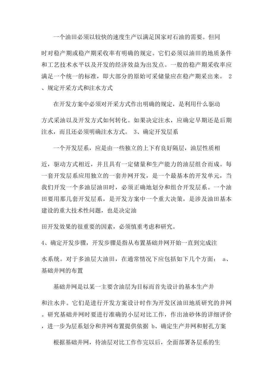 油气田开发方案设计.docx_第3页