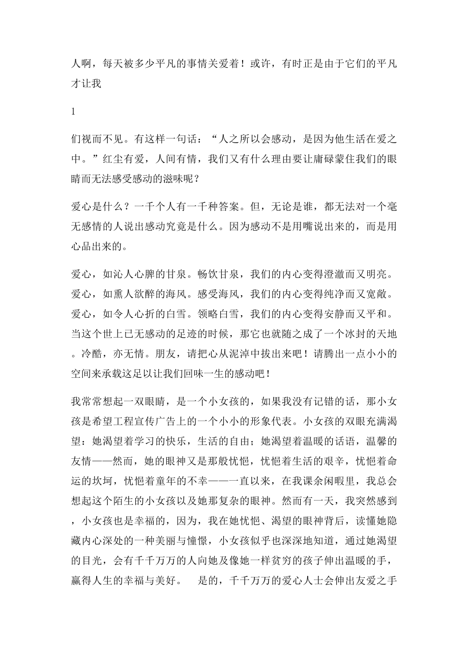 爱心体验心得.docx_第2页