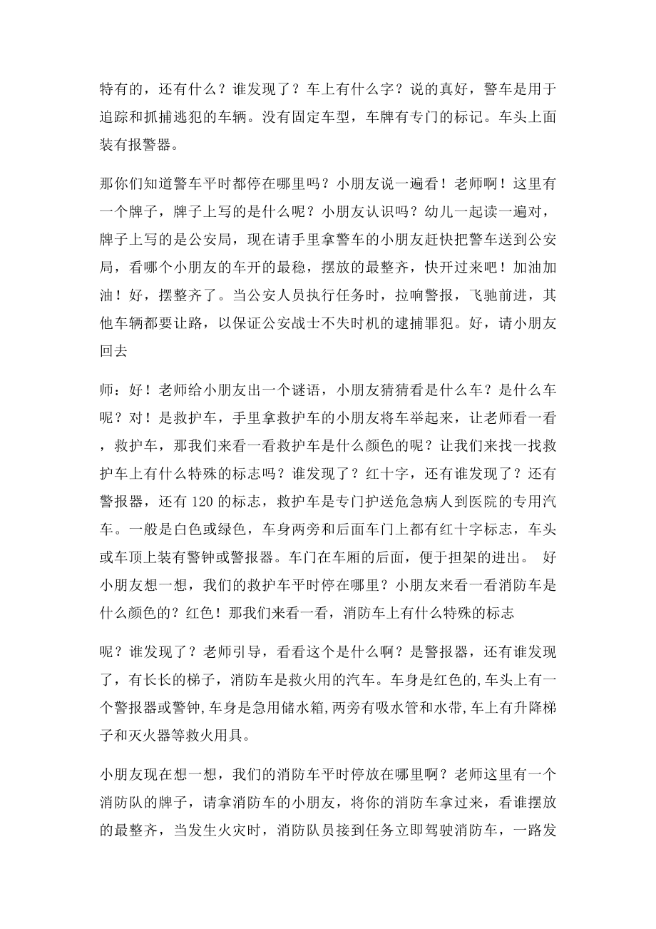 特种车课程详案.docx_第2页