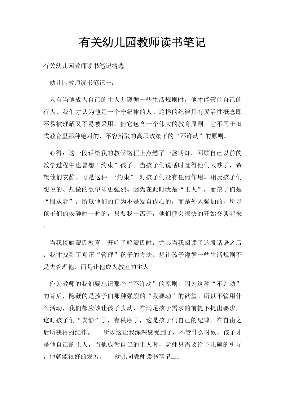 有关幼儿园教师读书笔记.docx_第1页