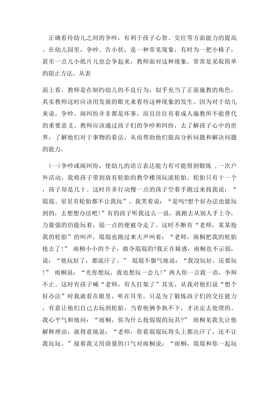 有关幼儿园教师读书笔记.docx_第2页