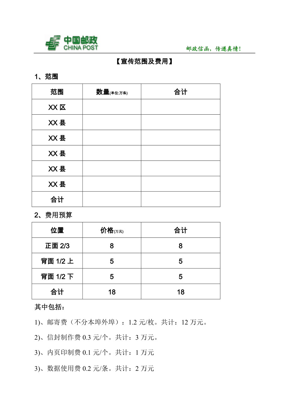 邮政住房公积金对帐单策划方案.doc_第3页