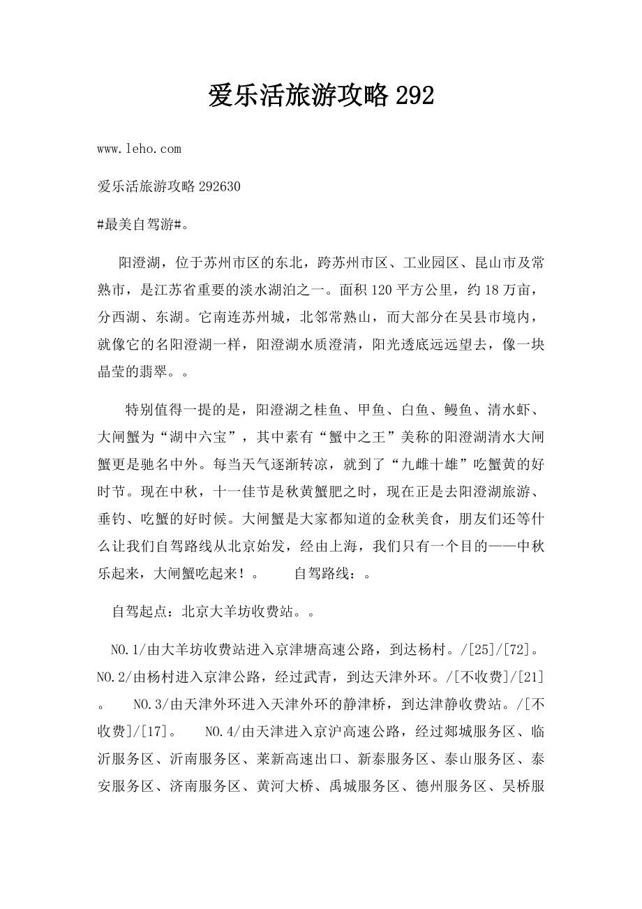 爱乐活旅游攻略292.docx_第1页