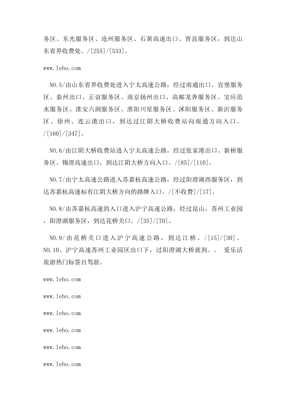 爱乐活旅游攻略292.docx_第2页