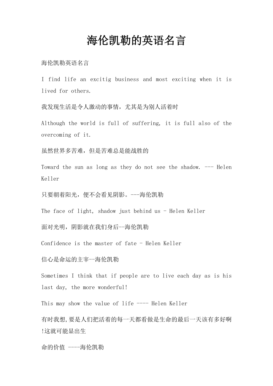 海伦凯勒的英语名言.docx_第1页