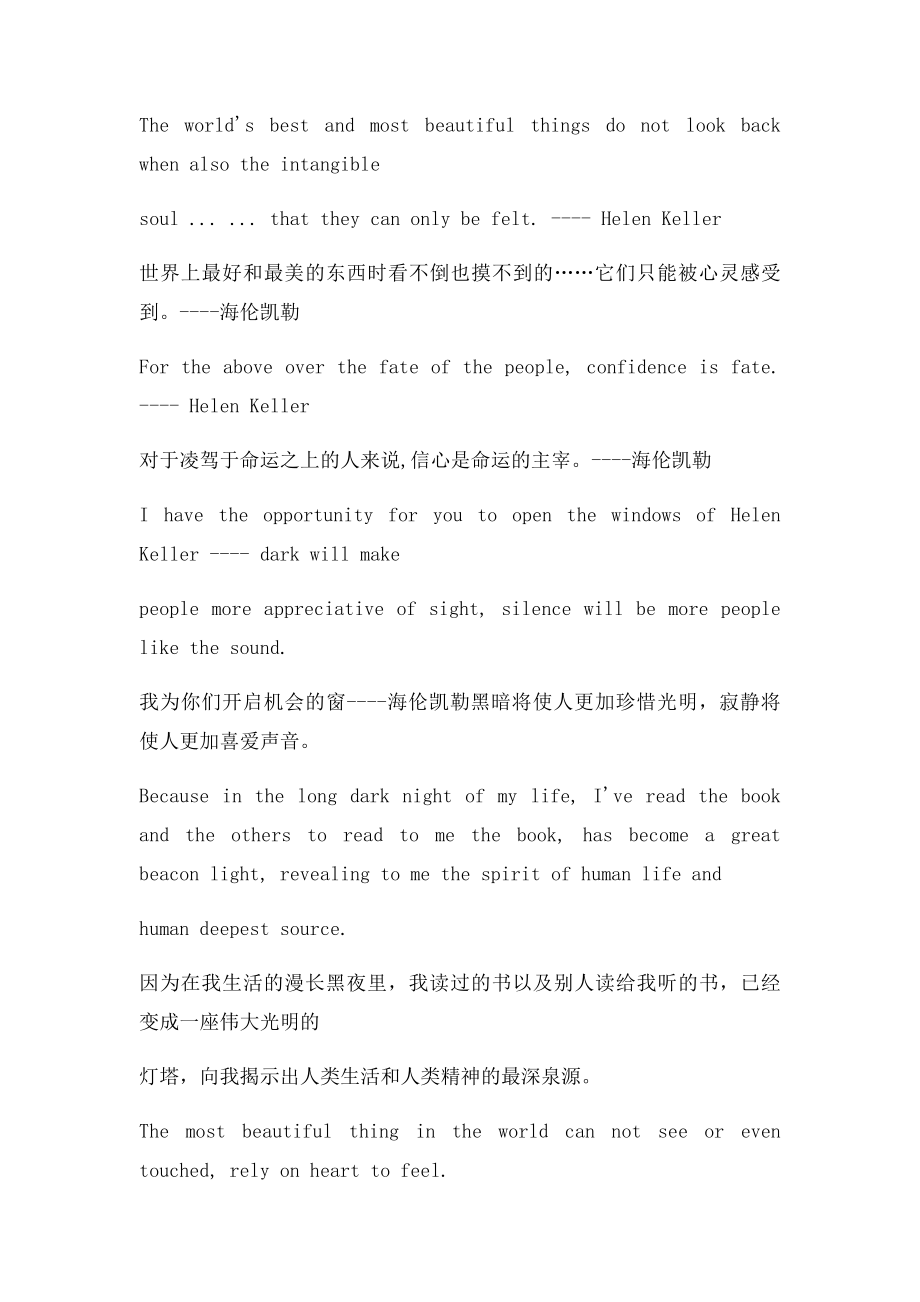 海伦凯勒的英语名言.docx_第2页