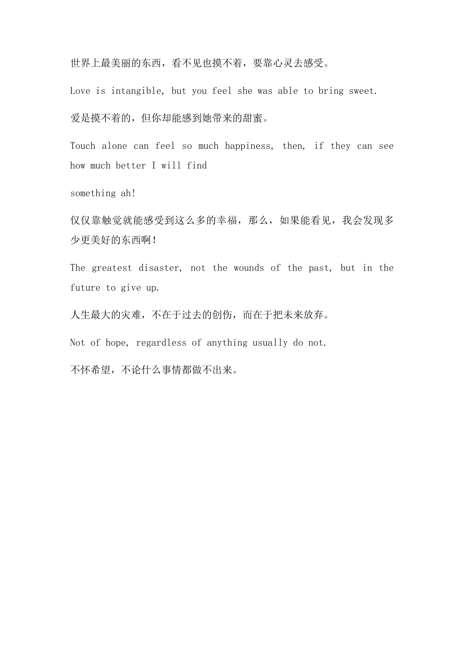 海伦凯勒的英语名言.docx_第3页